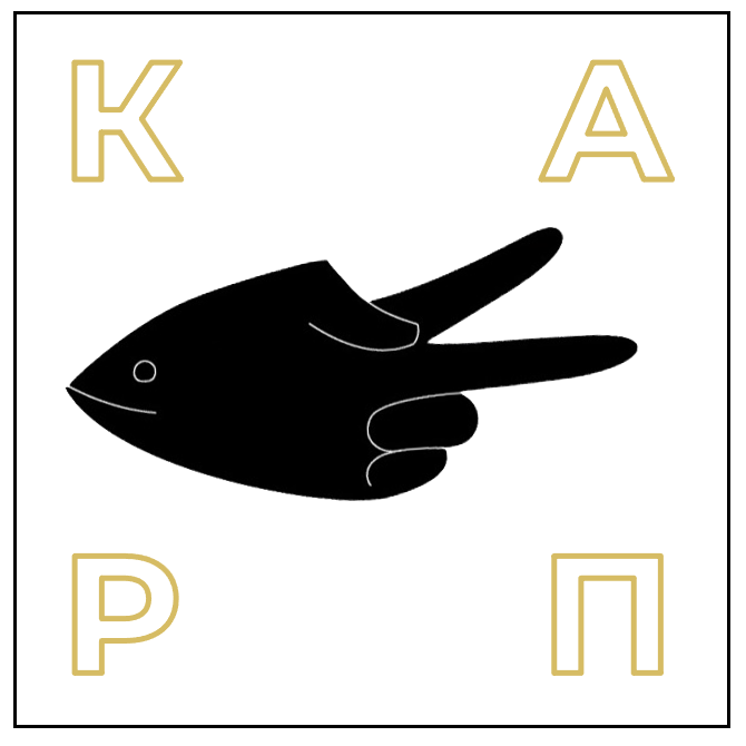 КАРП™ Консалтинг