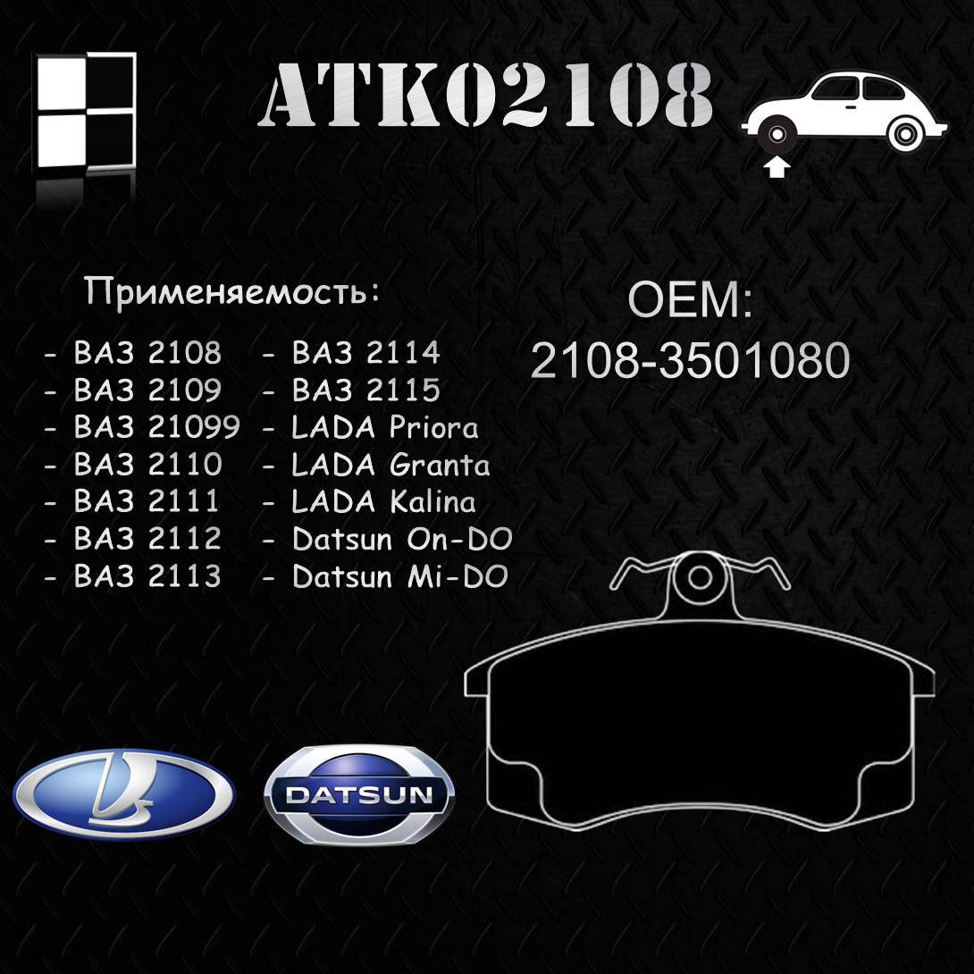 ATK02108 OEM:2108-3501080