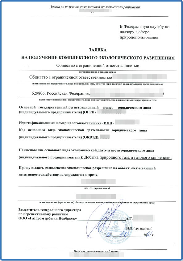 Оформление комплексного экологического разрешения (КЭР) - «РУОТХОД»