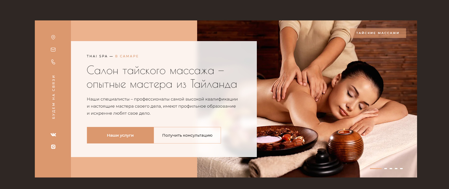 Салон тайского массажа и спа в Самаре — THAI SPA