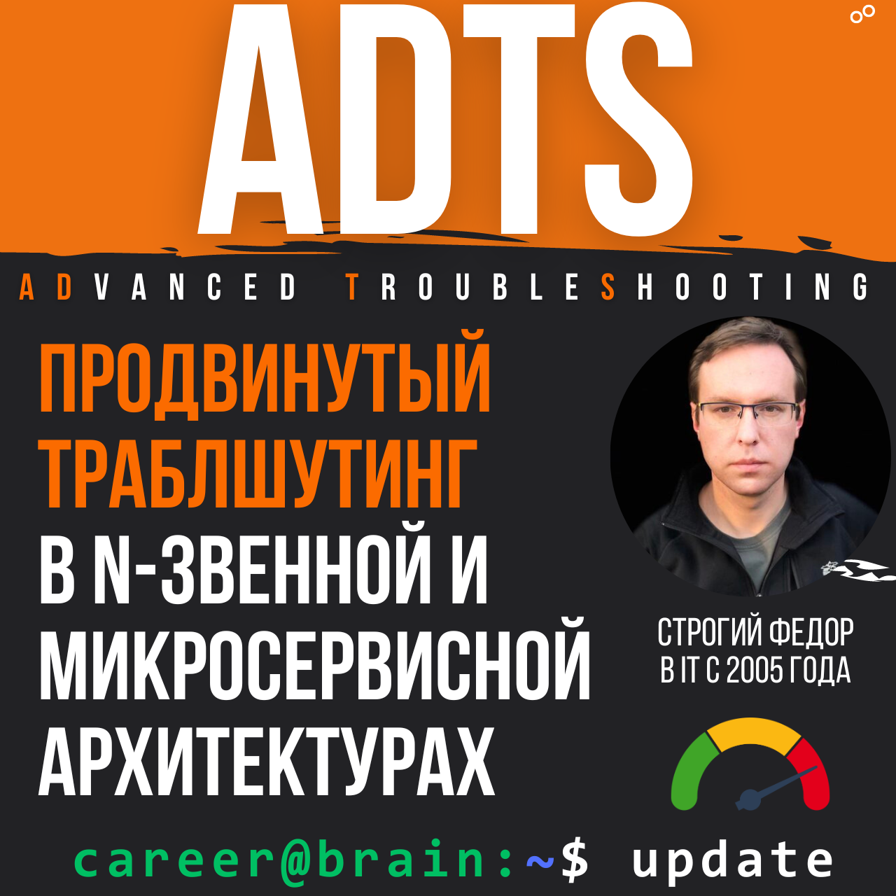 ADTS – Продвинутый траблшутинг