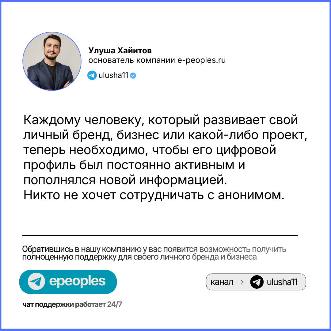Улуша Хайитов - основатель компании e-peoples.ru