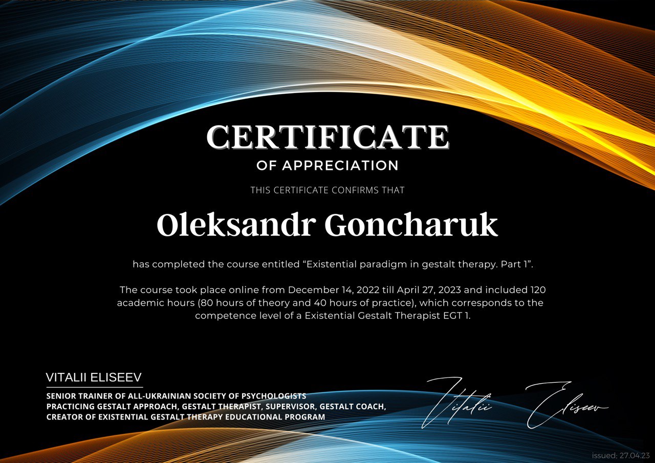 Сертификат Александра Гончарука