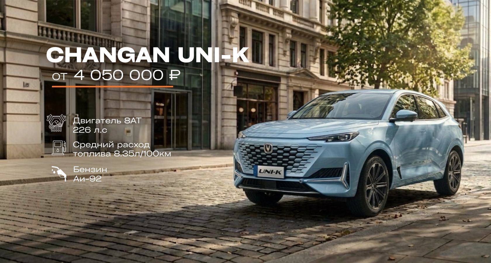 CHANGAN — запись на тест-драйв
