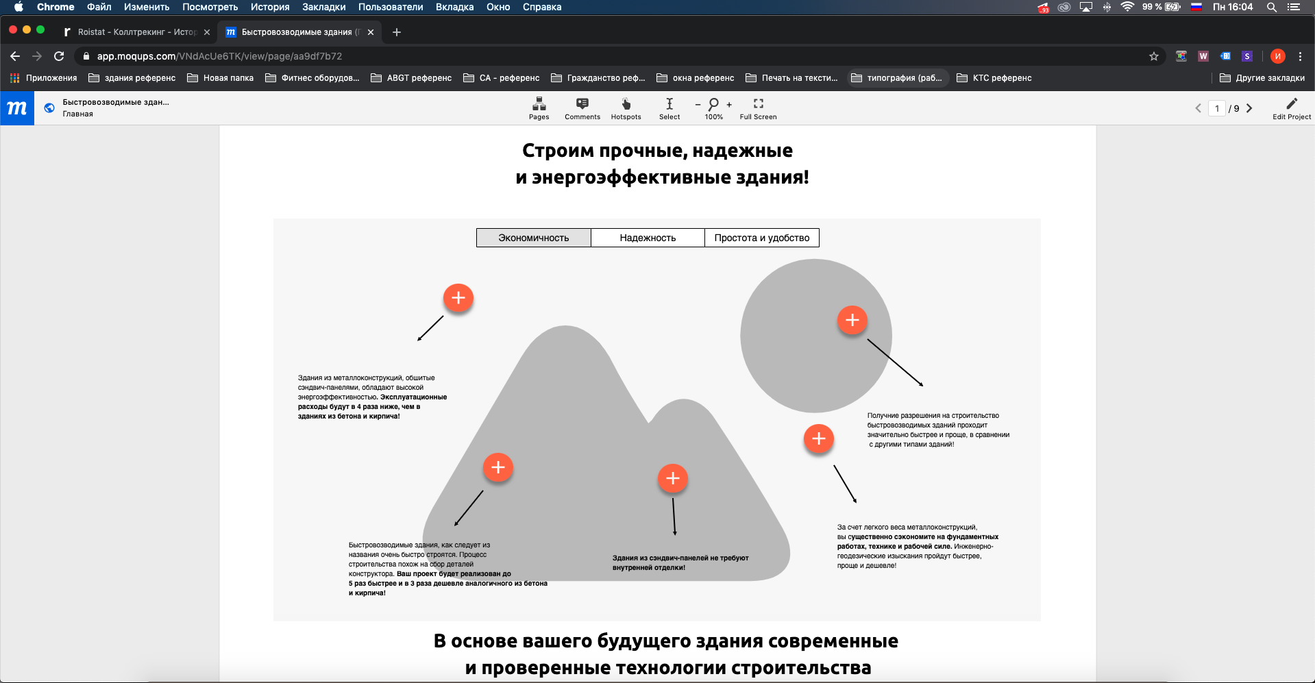 Блоки прототипа (ответы на вопросы клиента)