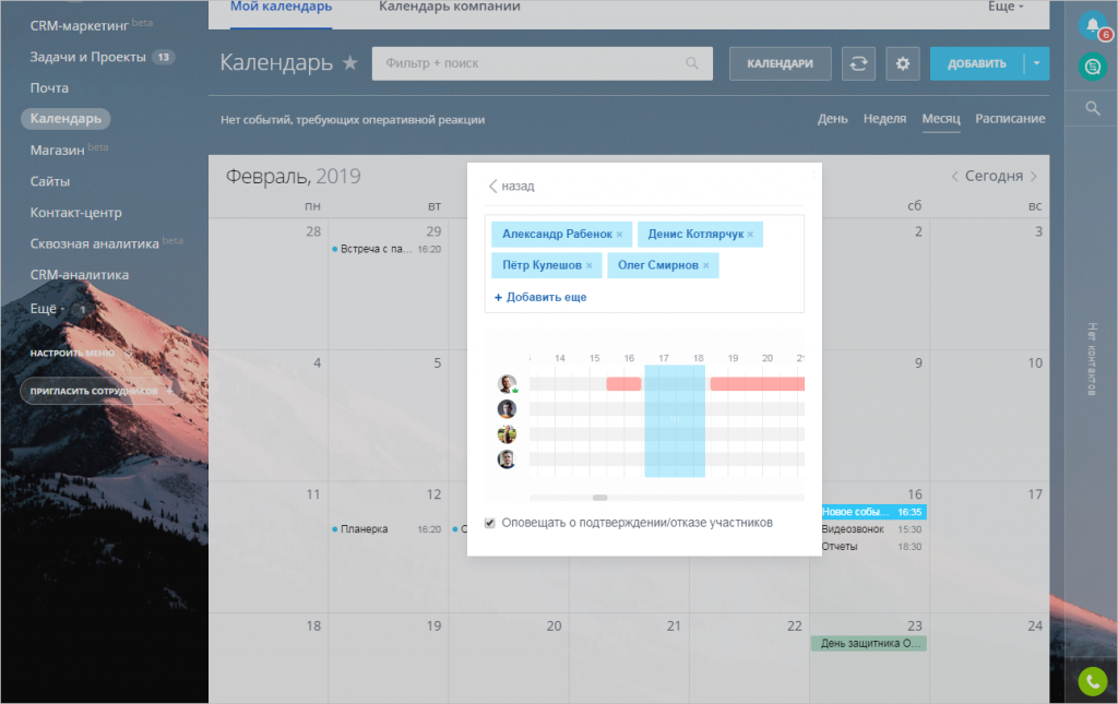 События календаря битрикс. Битрикс календарь. Календарь в Битриксе. Мероприятия в календаре битрикс24. Планирование в битрикс24.