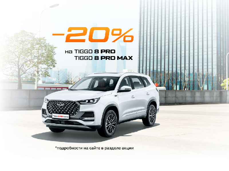 Chery 8pro max
