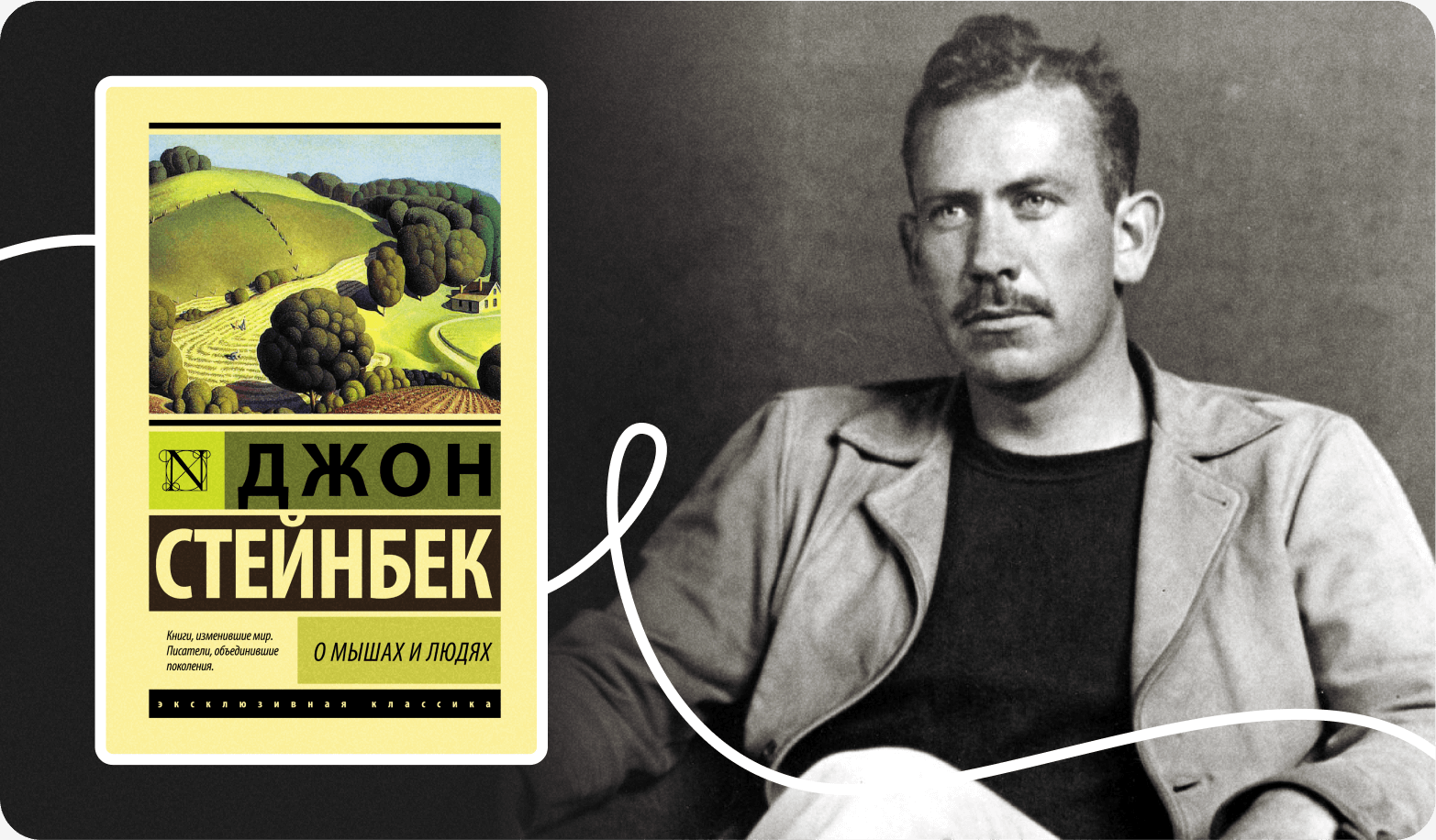 Как повесть «О мышах и людях» Джона Стейнбека отражает времена Великой  депрессии? | Журнал Интроверта