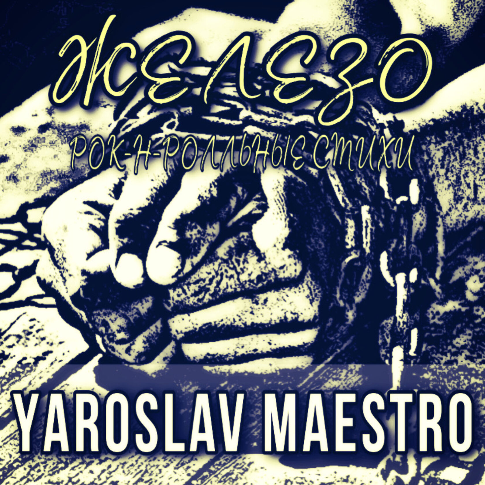 Yaroslav Maestro Художник 2021 альбом, официальный сайт