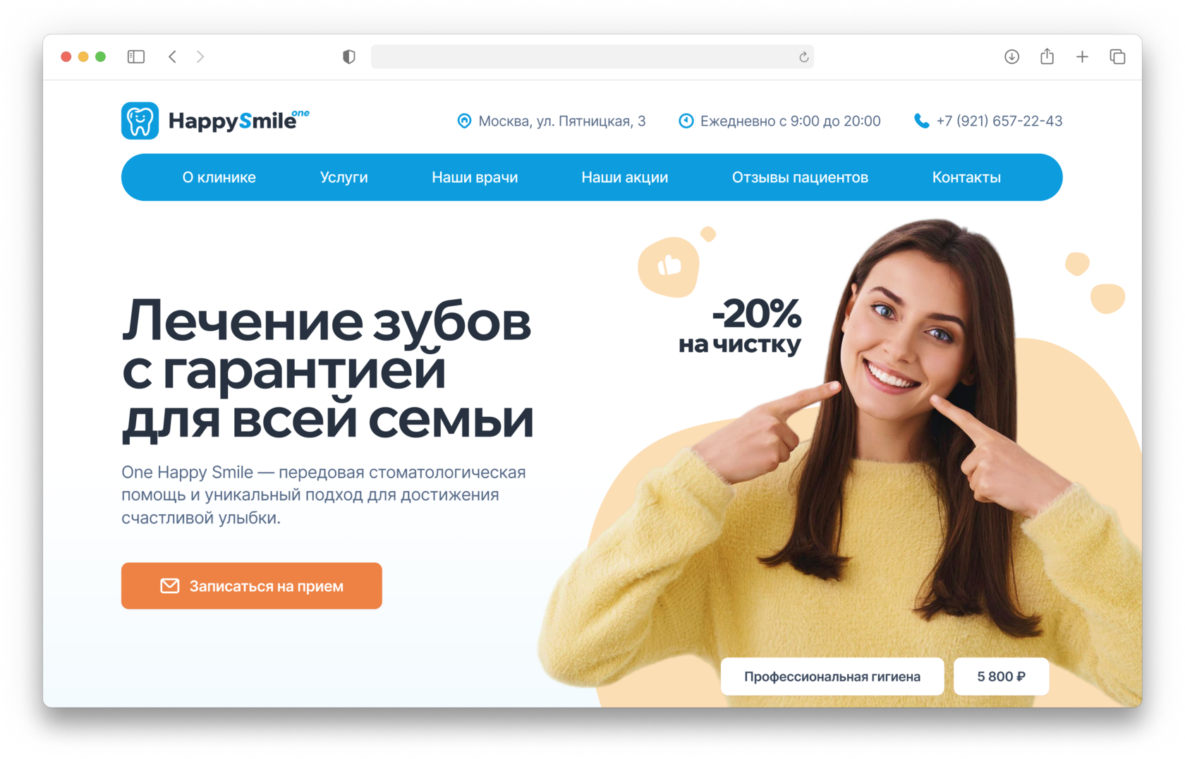 Лендинг для стоматологической клиники от BaltuDev