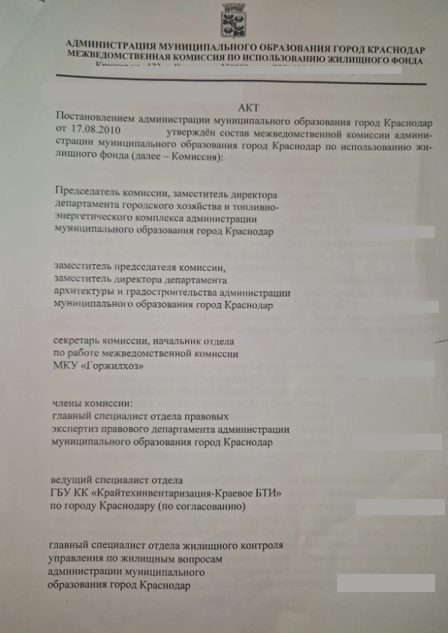 Акт о согласованной перепланировке — документ 2