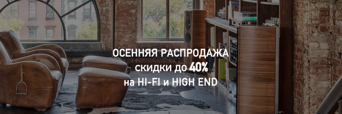 Осенняя распродажа в SoundProLab