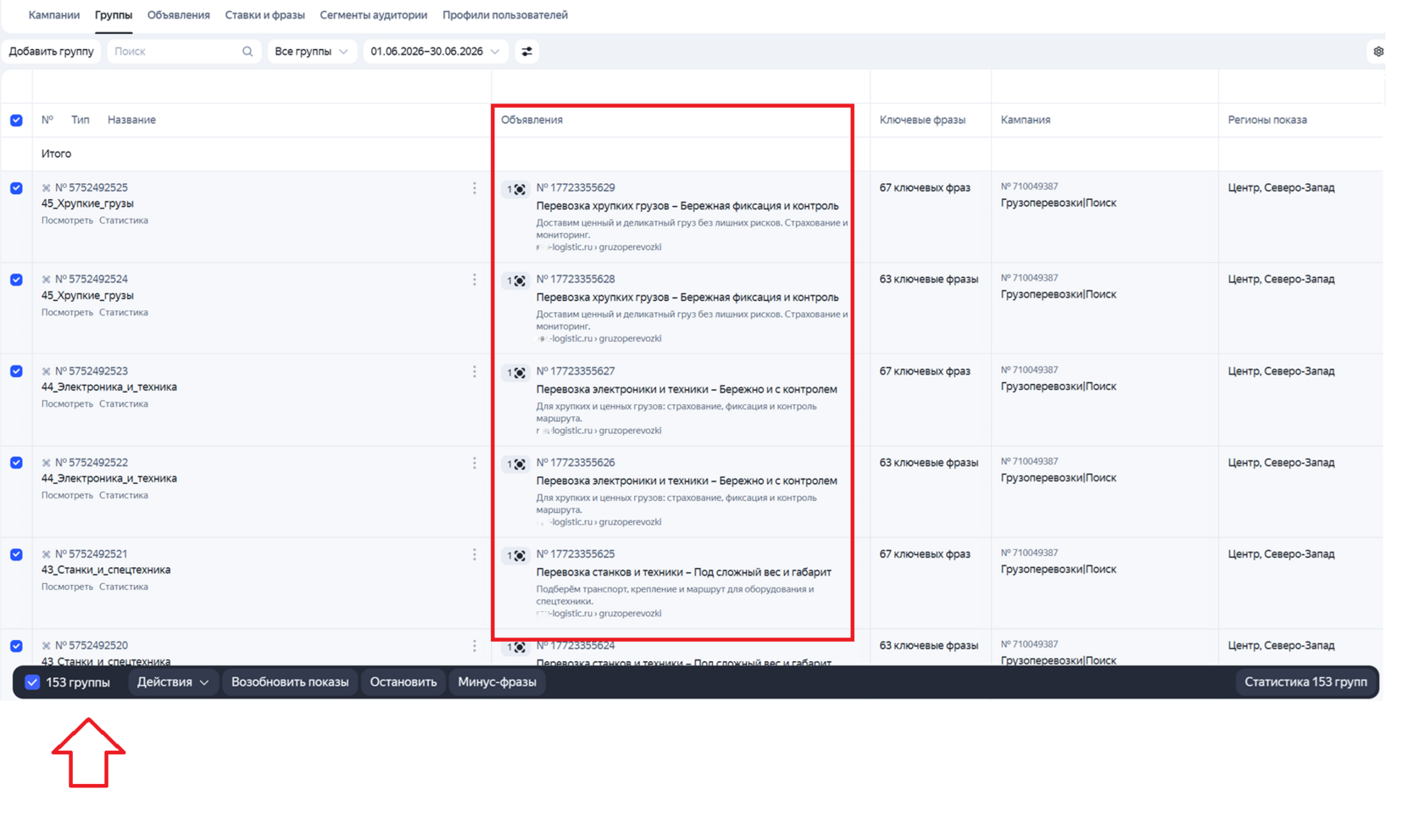 Скриншот разделения объявлений по услуге и группе