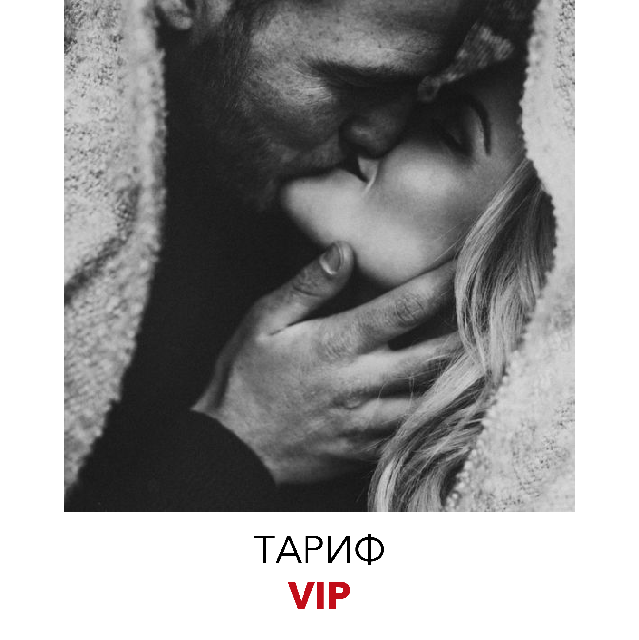 RealLove_tarif-12.png