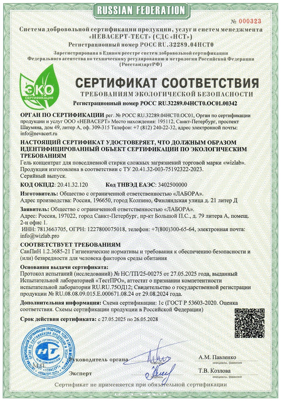 Сертификат соответствия требованиям экологической безопасности