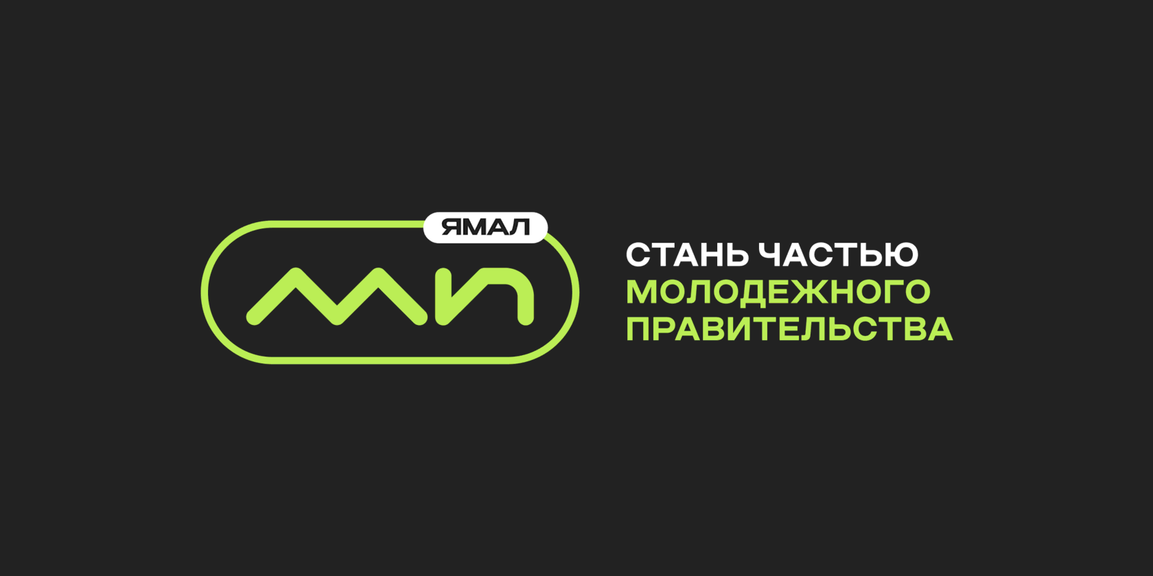 Ямал регистрация