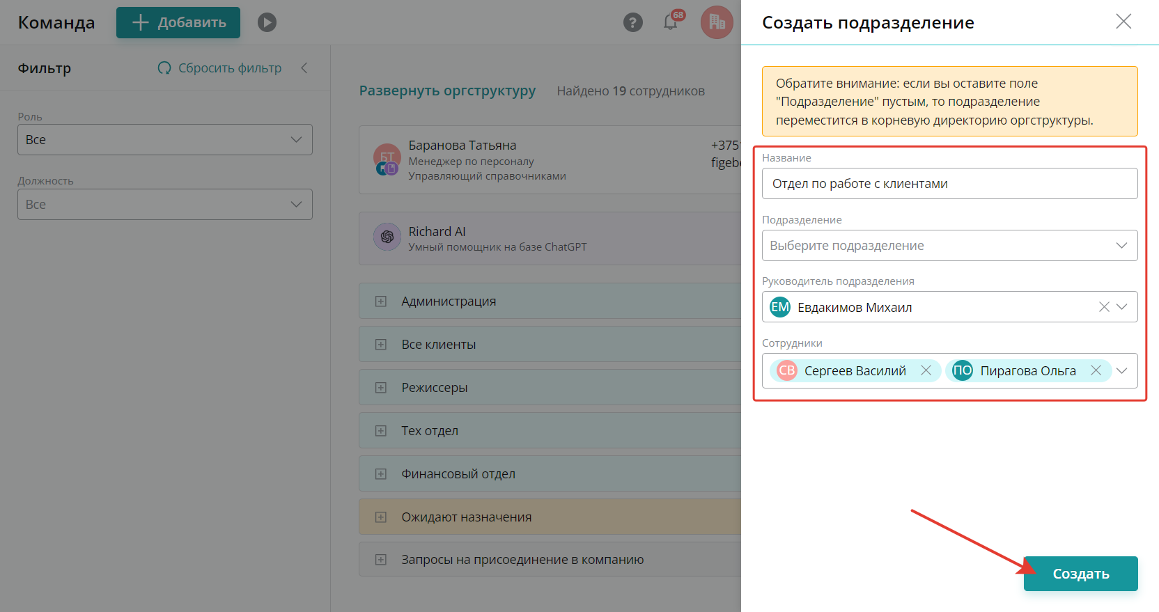 Создать подразделение