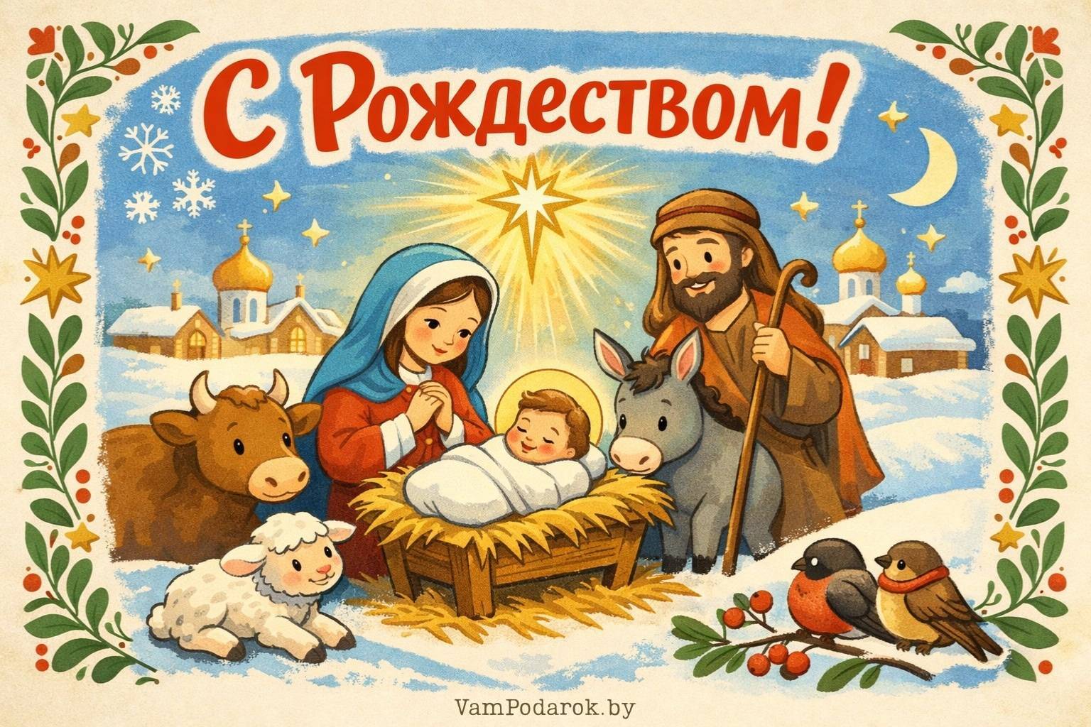 Православное Рождество Христово – 7 января