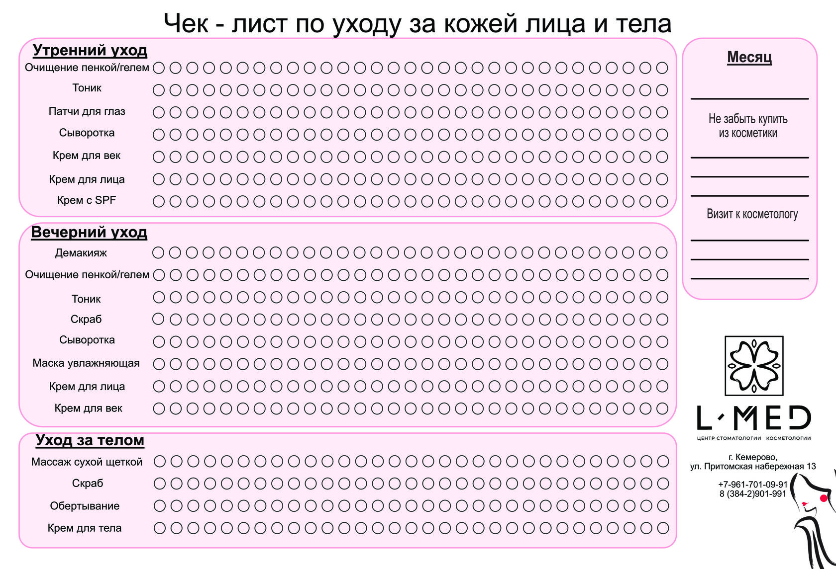 Чек-лист ежедневного домашнего ухода