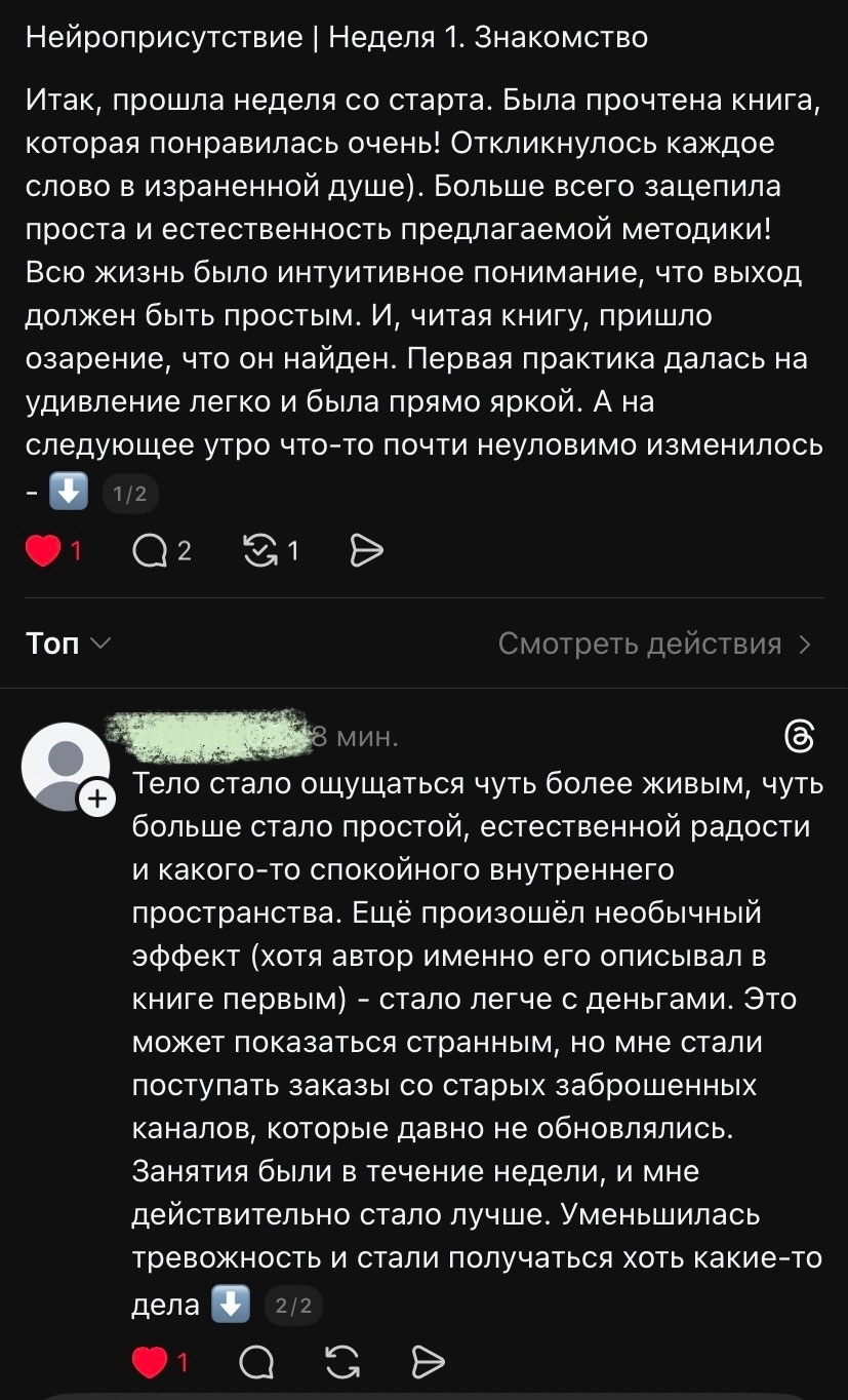 Отзыв о книге и Нейроприсутствии