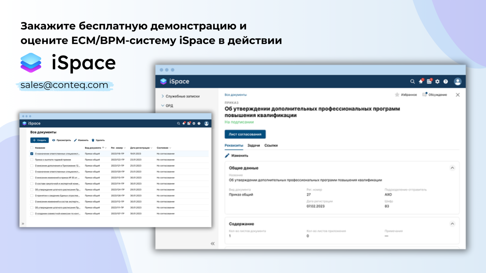 bpm система iSpace, автоматизация бизнеса