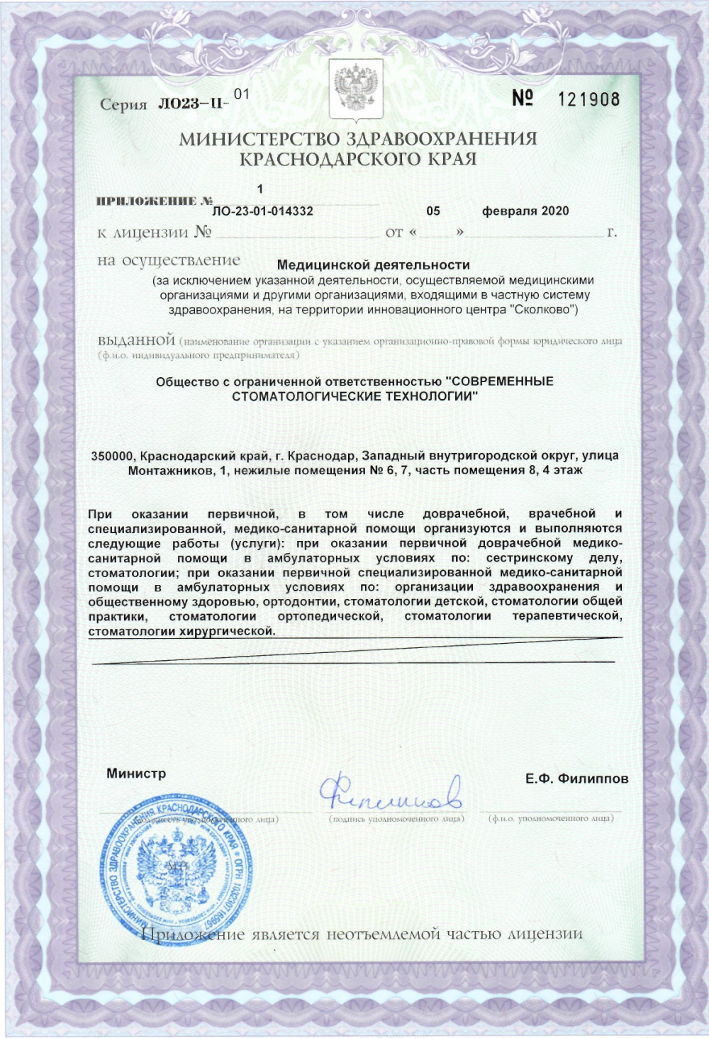 Цены на услуги стоматологической клиники Dorofeeva Dent Clinic