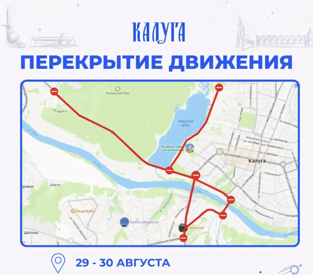 Перекрытие дорог в Калуге 29 августа