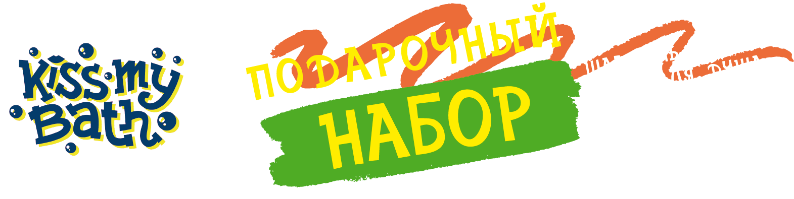 Kiss My Bath Апероль Шприц Aperol Spritz