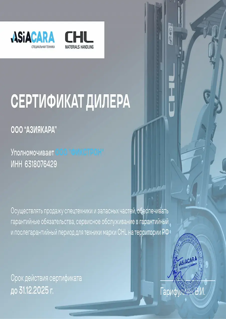 Сертификат дилера CHL