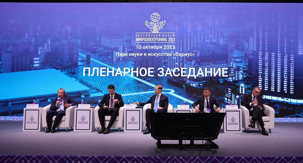 Технологии будущего: Российский форум «Микроэлектроника 2023» стартовал!