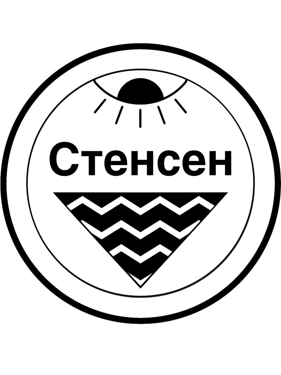 Стенсен 