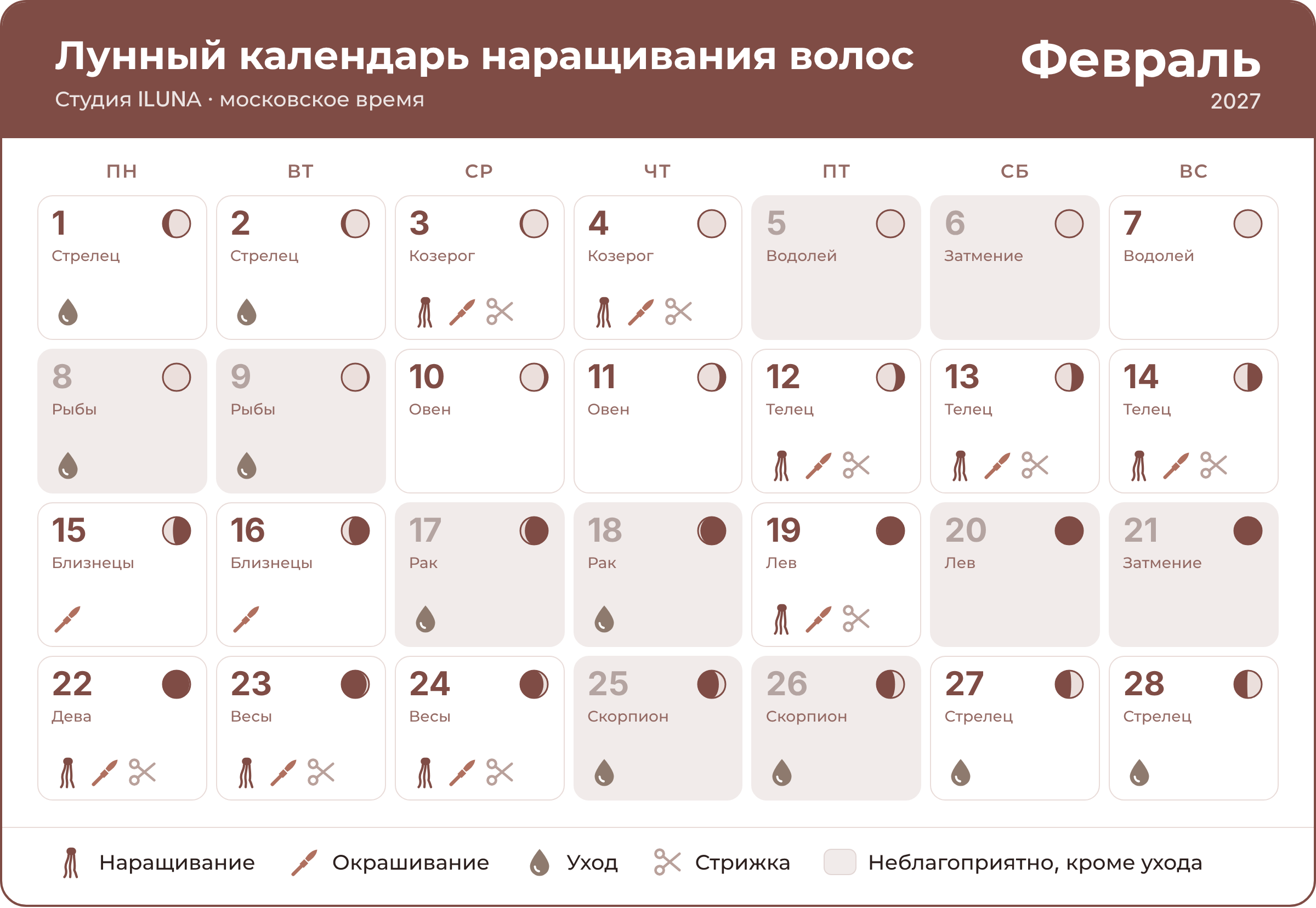 Лунный календарь наращивания волос на февраль 2027 по дням