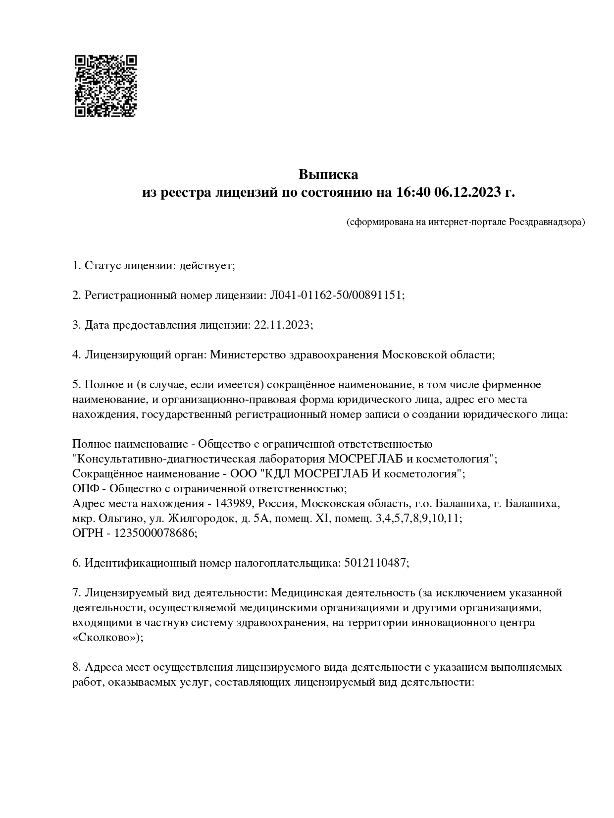 Сокращенное название областей