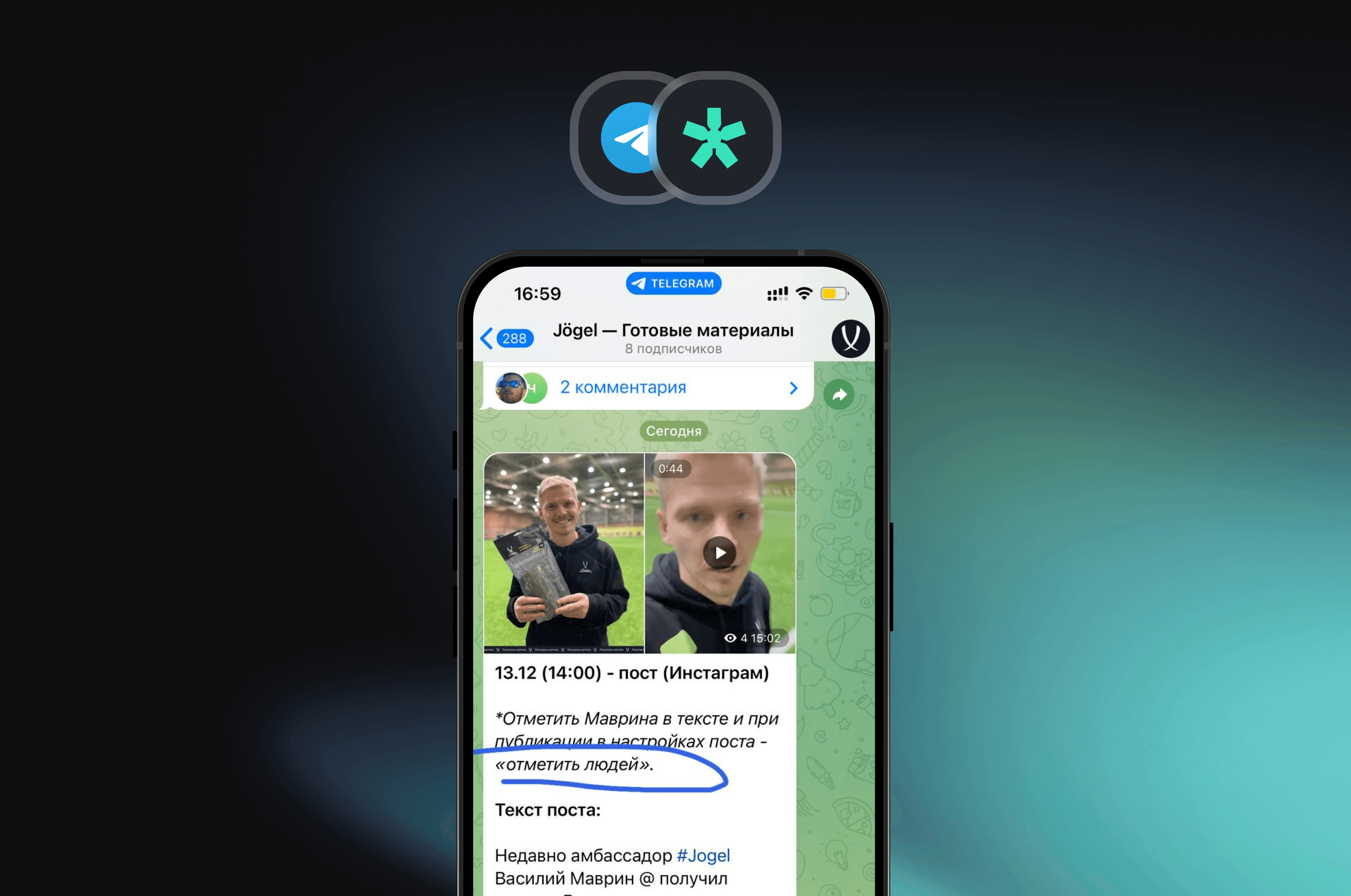 Выгрузка и согласование контента в Telegram