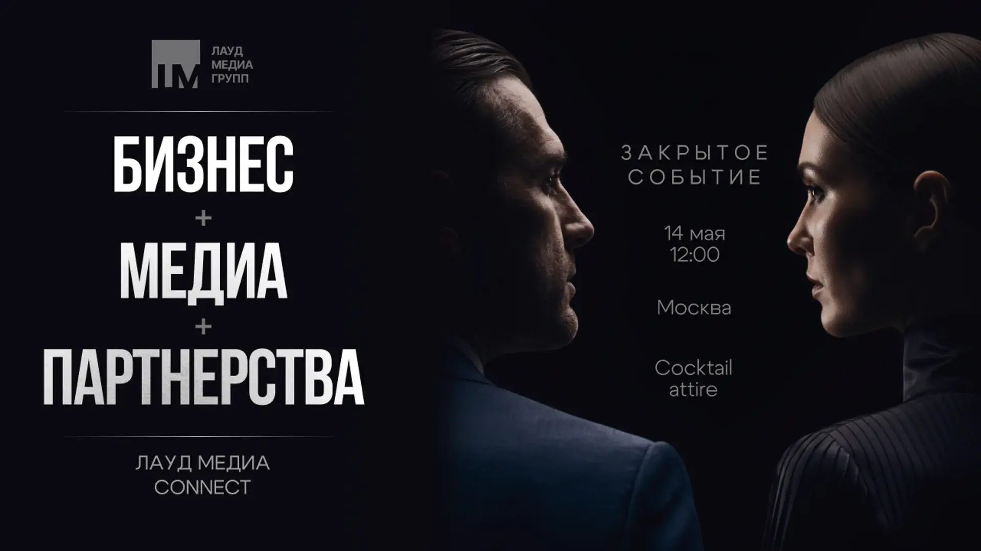Промокод LMConnect20 на билеты для специалистов по созданию и продвижению сайтов