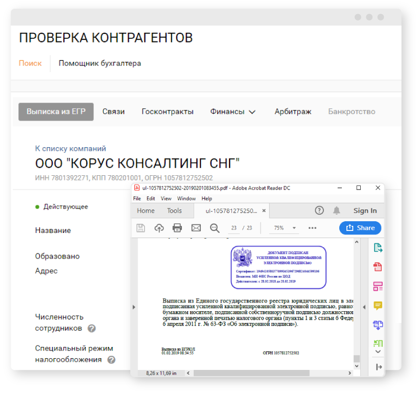 Проверка контрагента что это. Пример проверки контрагента. Проверка контрагента на благонадежность. Проверка контрагента. Проверка контрагента что это.