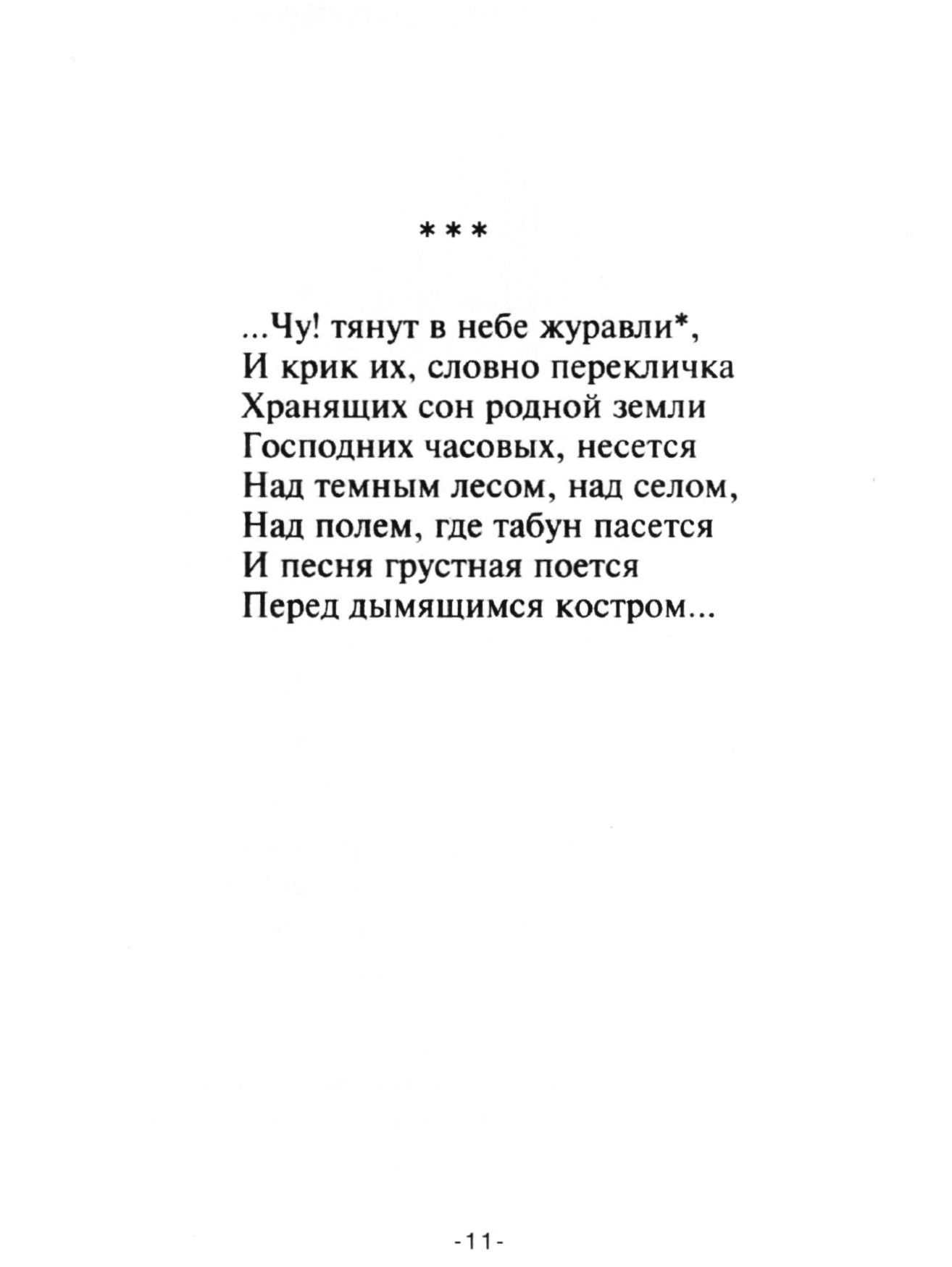 Николай Александрович Некрасов стихотворение