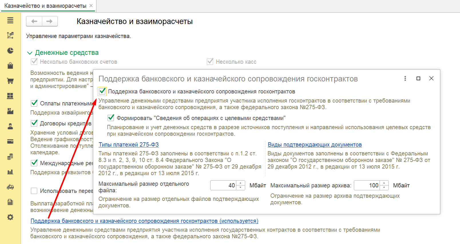 1С Комплексная автоматизация 2 (ERP): включение и настройка учета по гособоронзаказу (ГОЗ) и госконтрактам