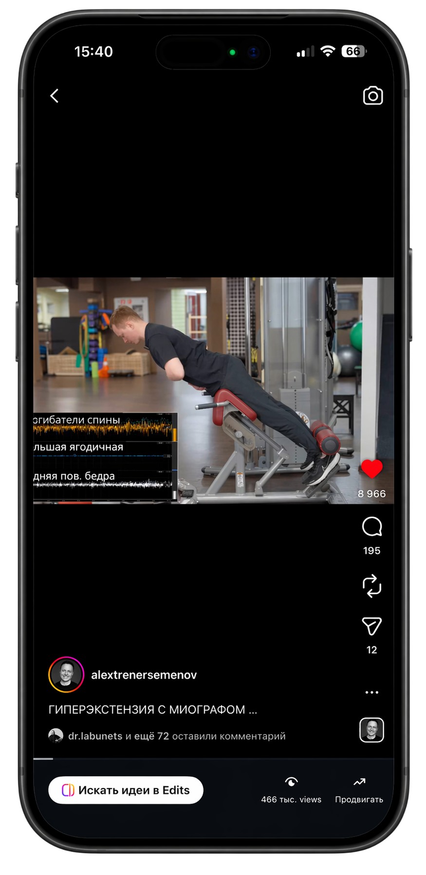 Рилс alextrenersemenov — гиперэкстензия с миографом, 466 тыс