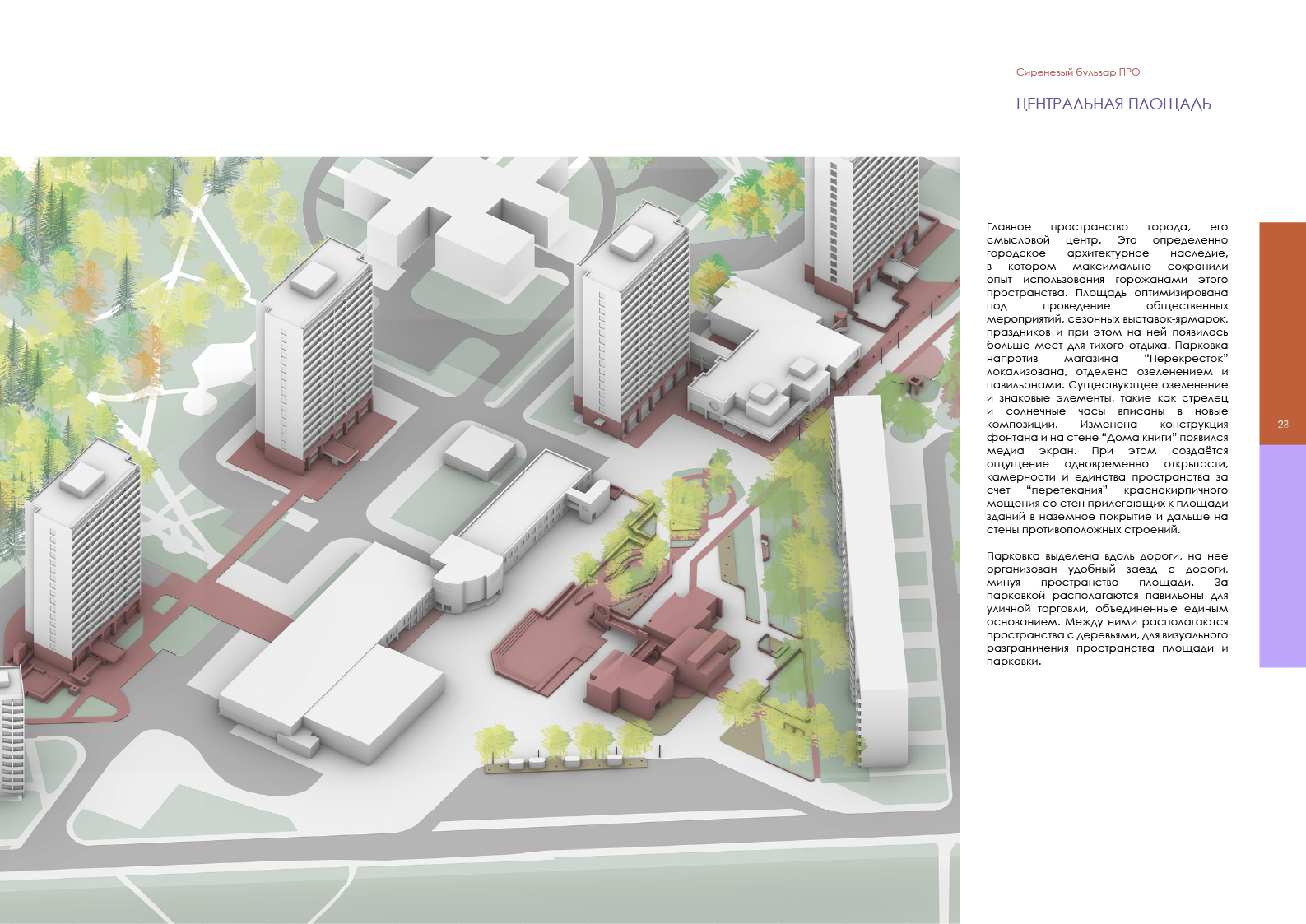 Концепция 6. «Проектно-Кадастровое бюро» («ПКБ») при участии А. Зибровой ( Троицк)