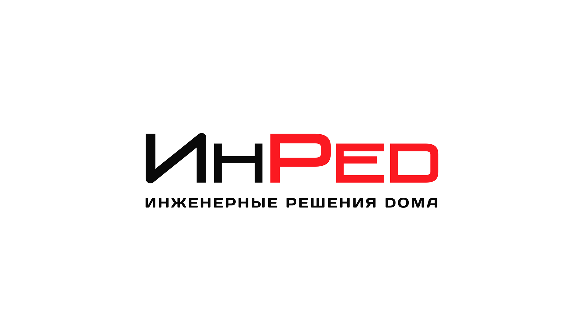 ИнРед