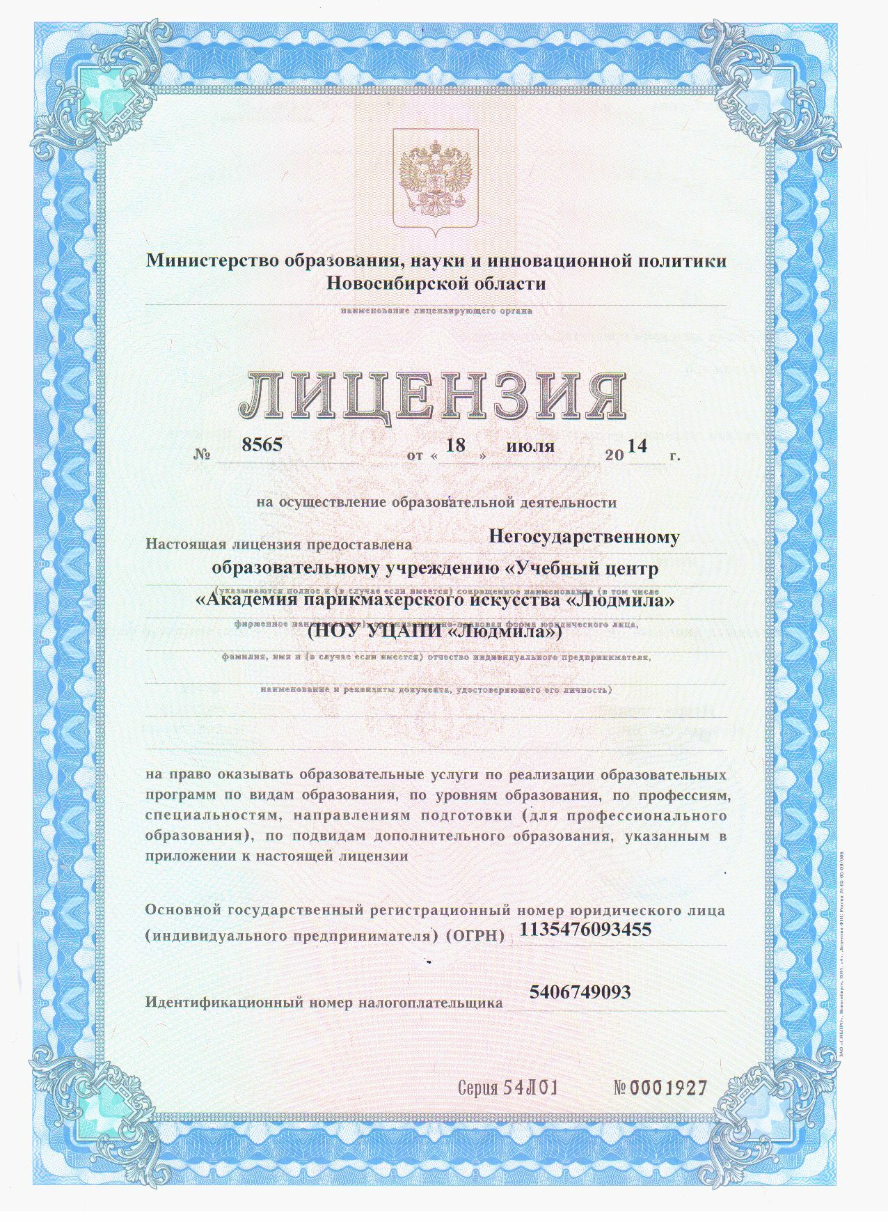 Лицензия министерства образования