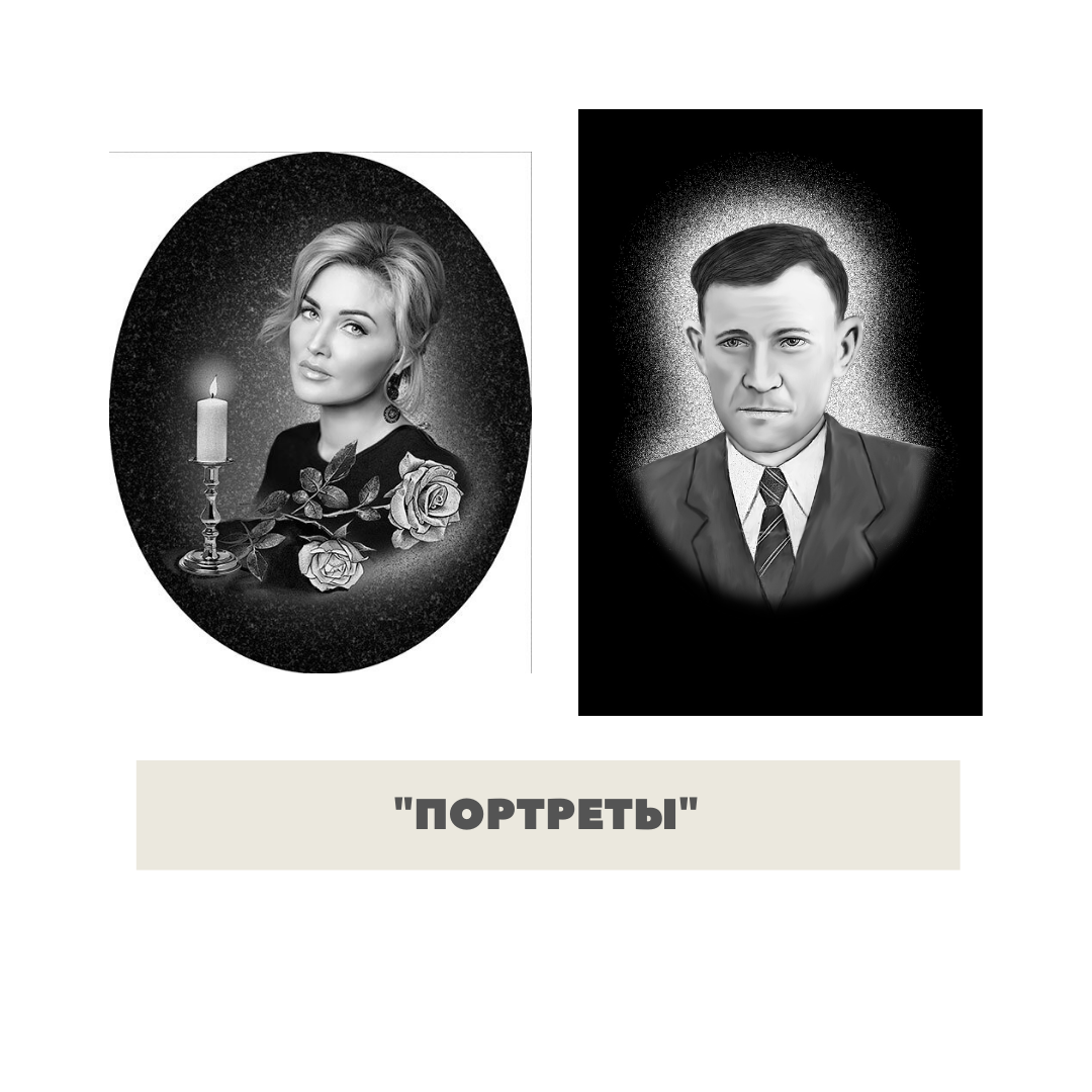 Памятники на могилу- портреты