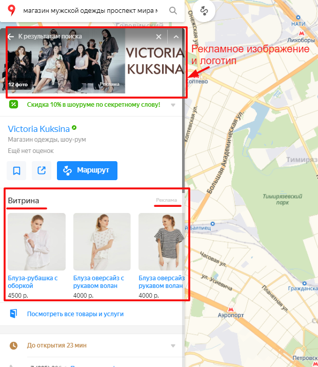 Продвижение на картах. Витрина Яндекс карты. Яндекс карты реклама. Витрина товаров Яндекс карты. Продвижение на Яндекс картах.