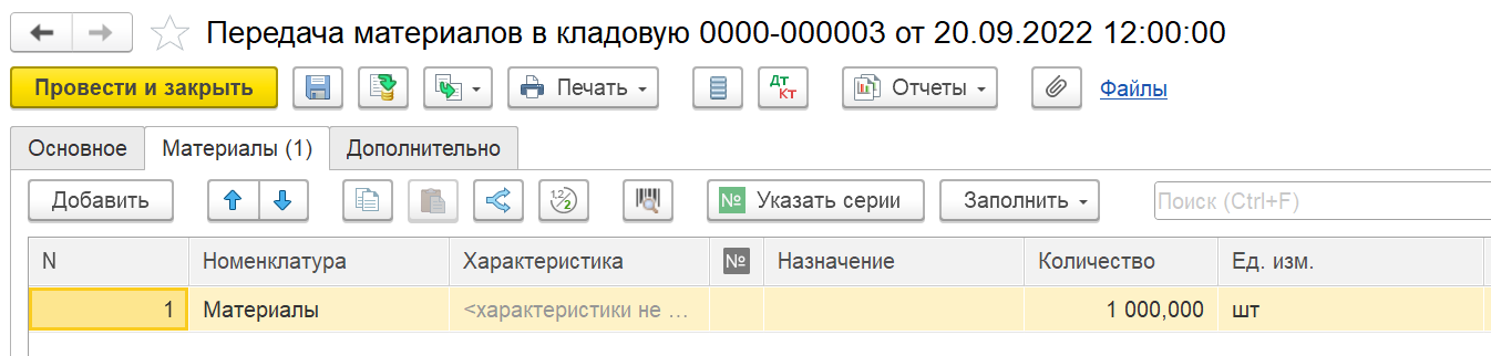 Документ Передача материалов в кладовую в 1С Комплексная автоматизация 2