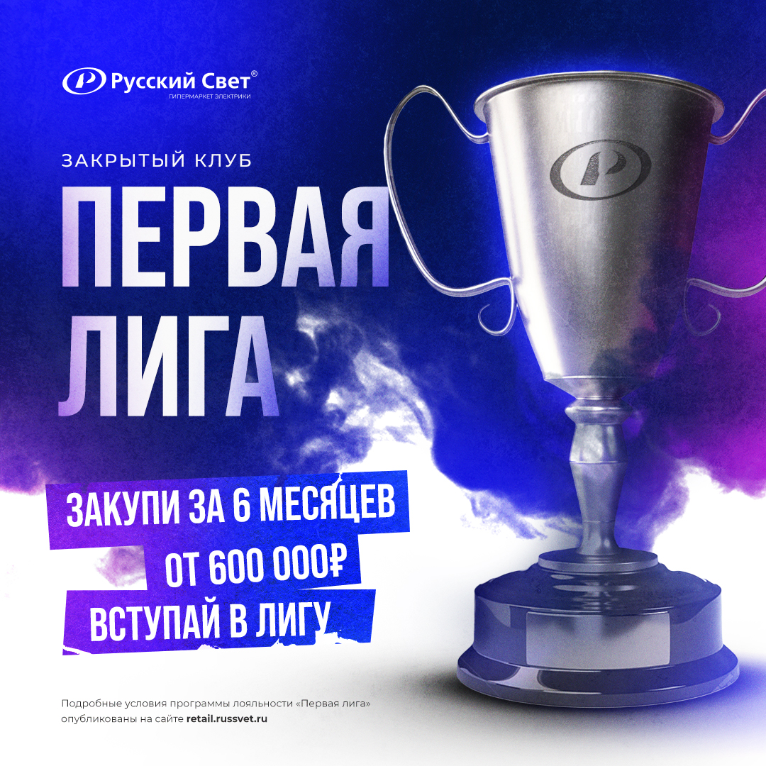 Гипермаркет электрики "Русский Свет"