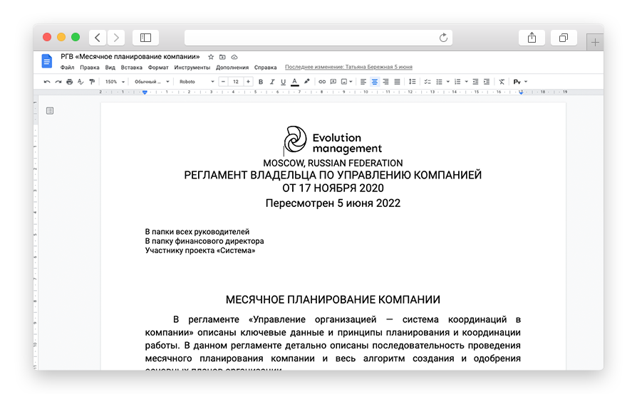 Пример дорожной карты для ввода сотрудника в должность