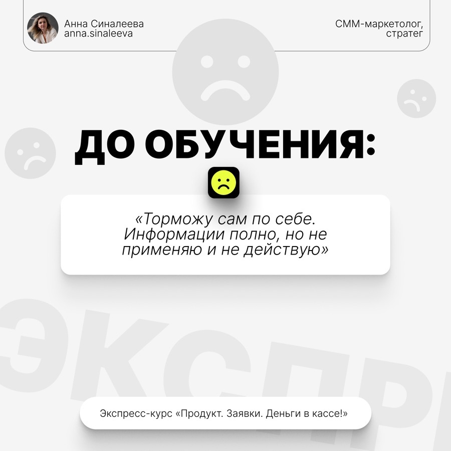 Отзыв ученицы интенсива