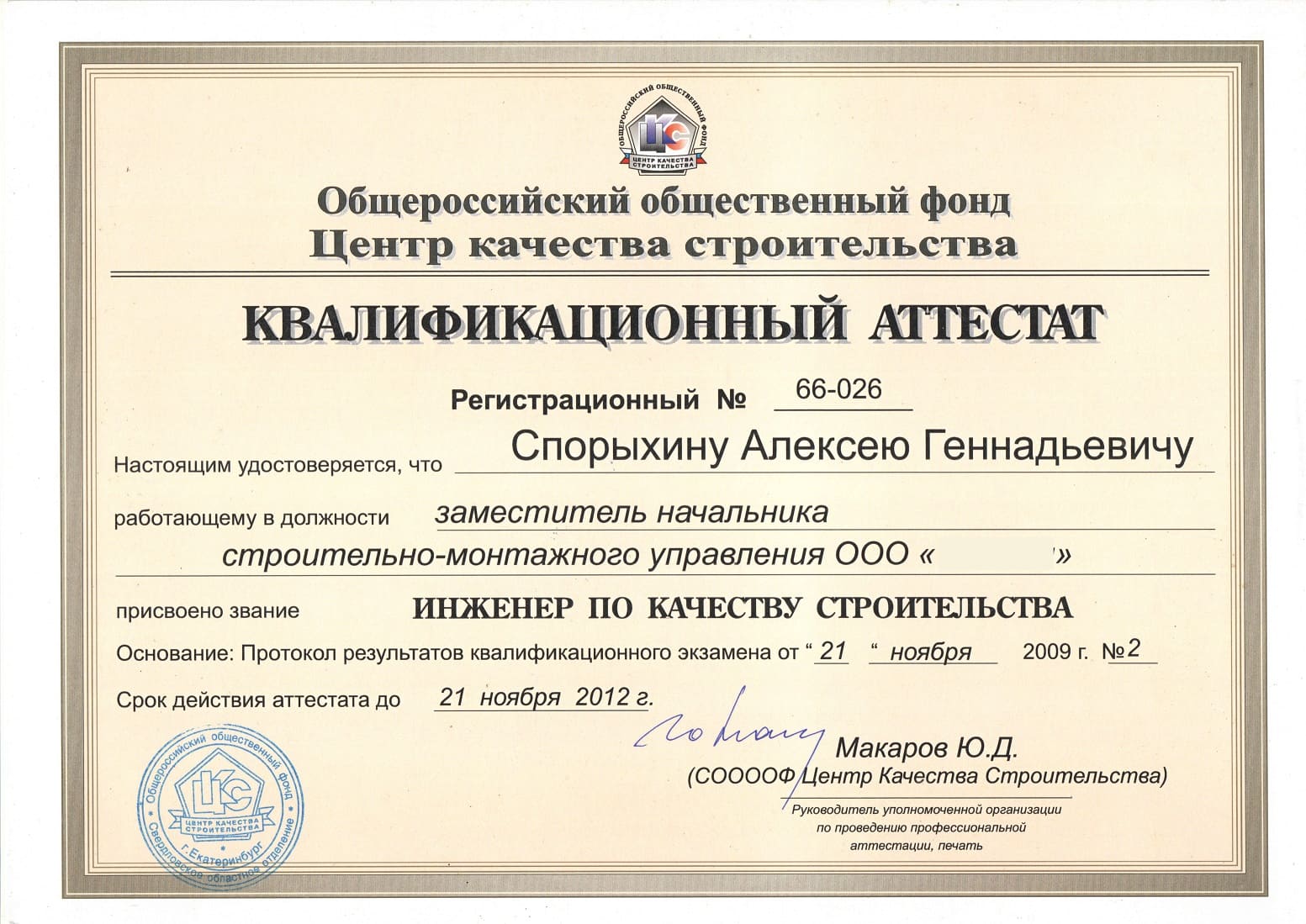 Допуск к электромонтажным работам