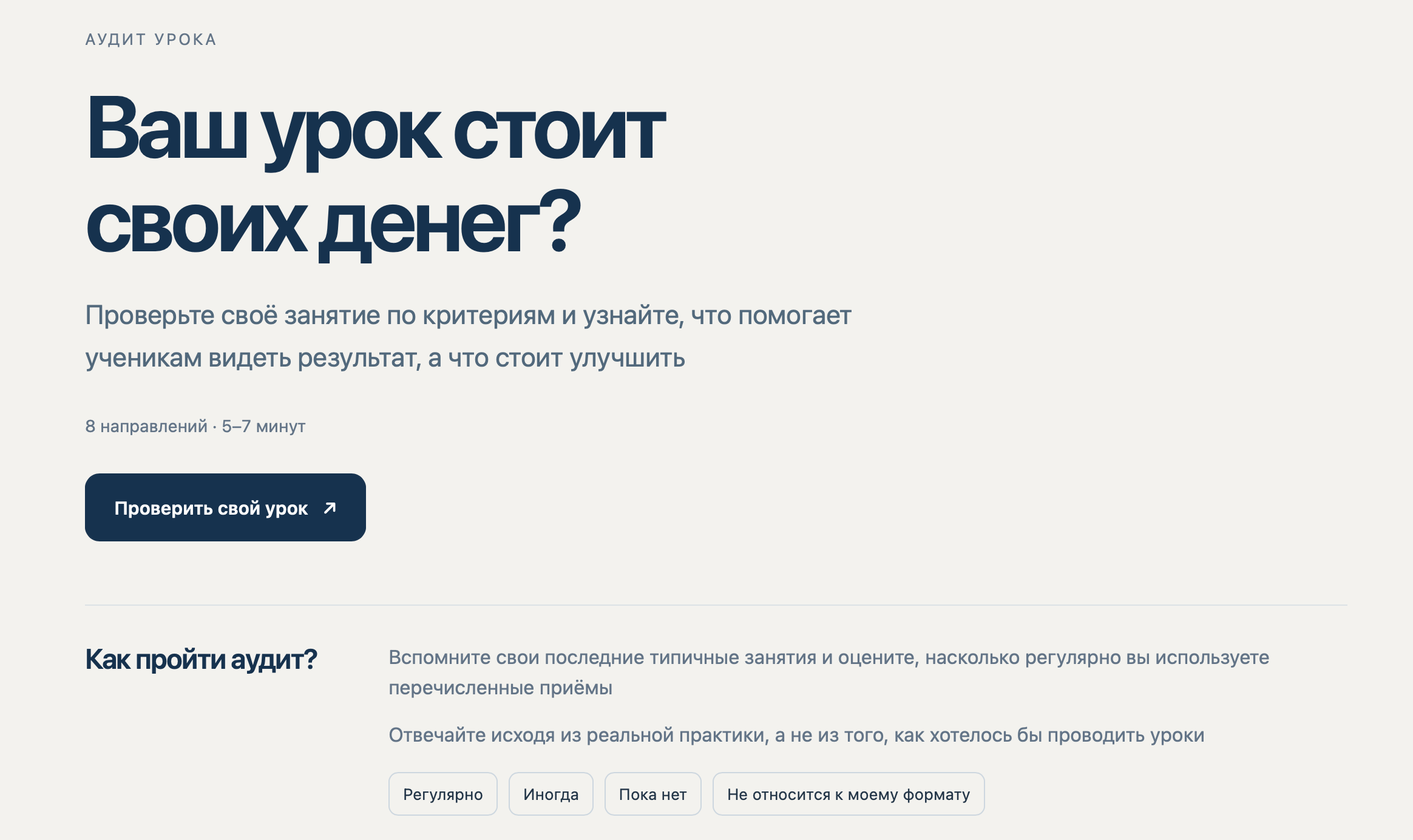 Страница файла «Аудит урока»
